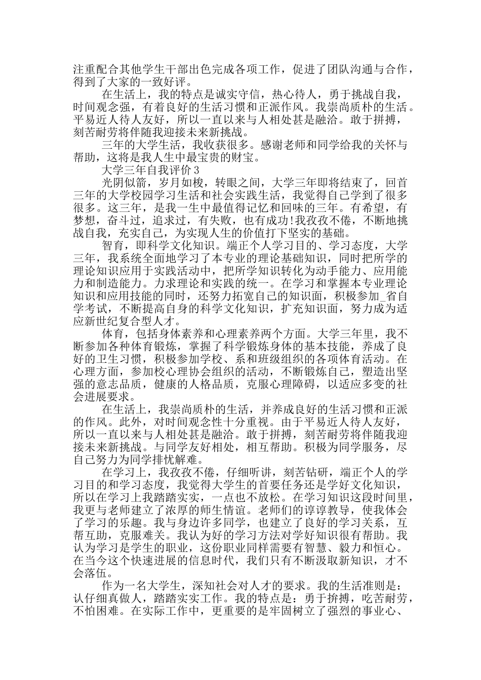 2024年大学三年自我评价参考通用五篇_第2页