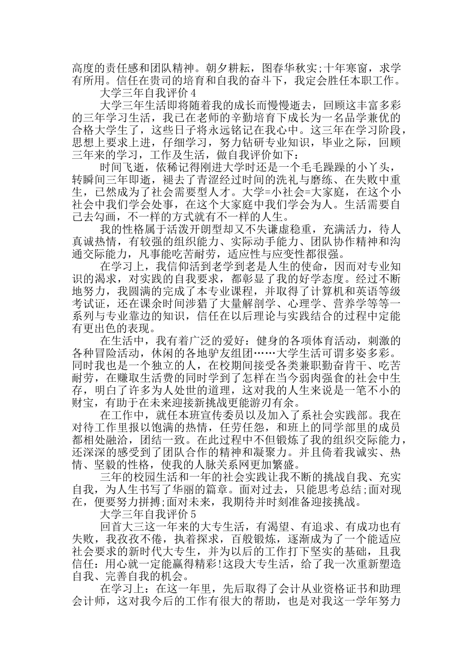 2024年大学三年自我评价参考通用五篇_第3页