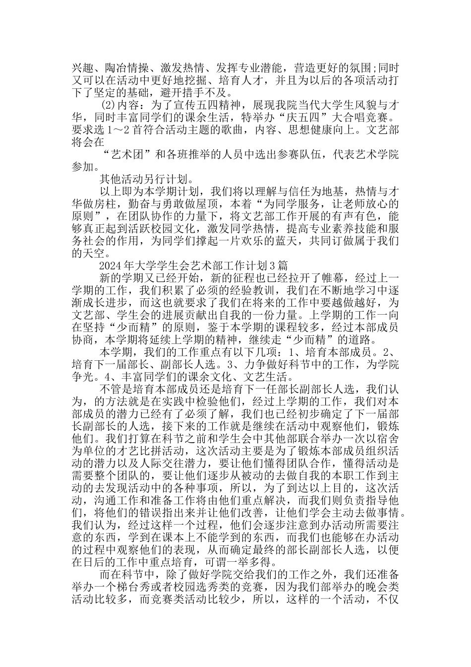 2024年大学学生会艺术部工作计划3篇_第3页