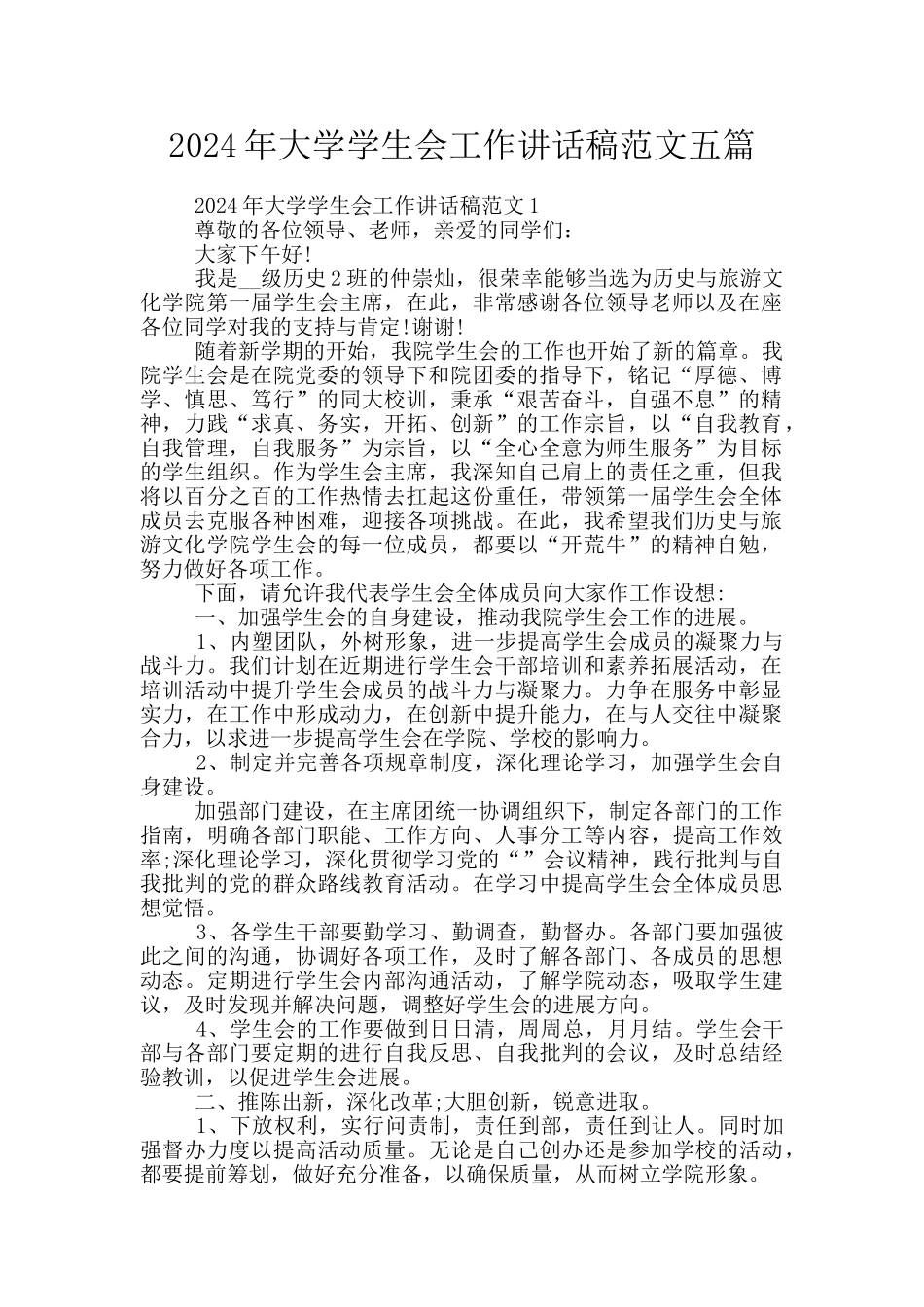 2024年大学学生会工作讲话稿范文五篇_第1页