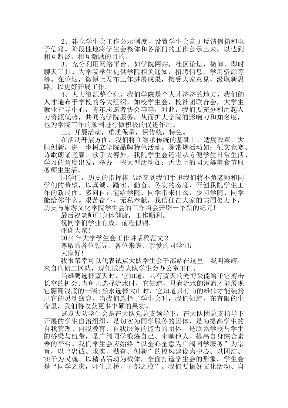 2024年大学学生会工作讲话稿范文五篇_第2页