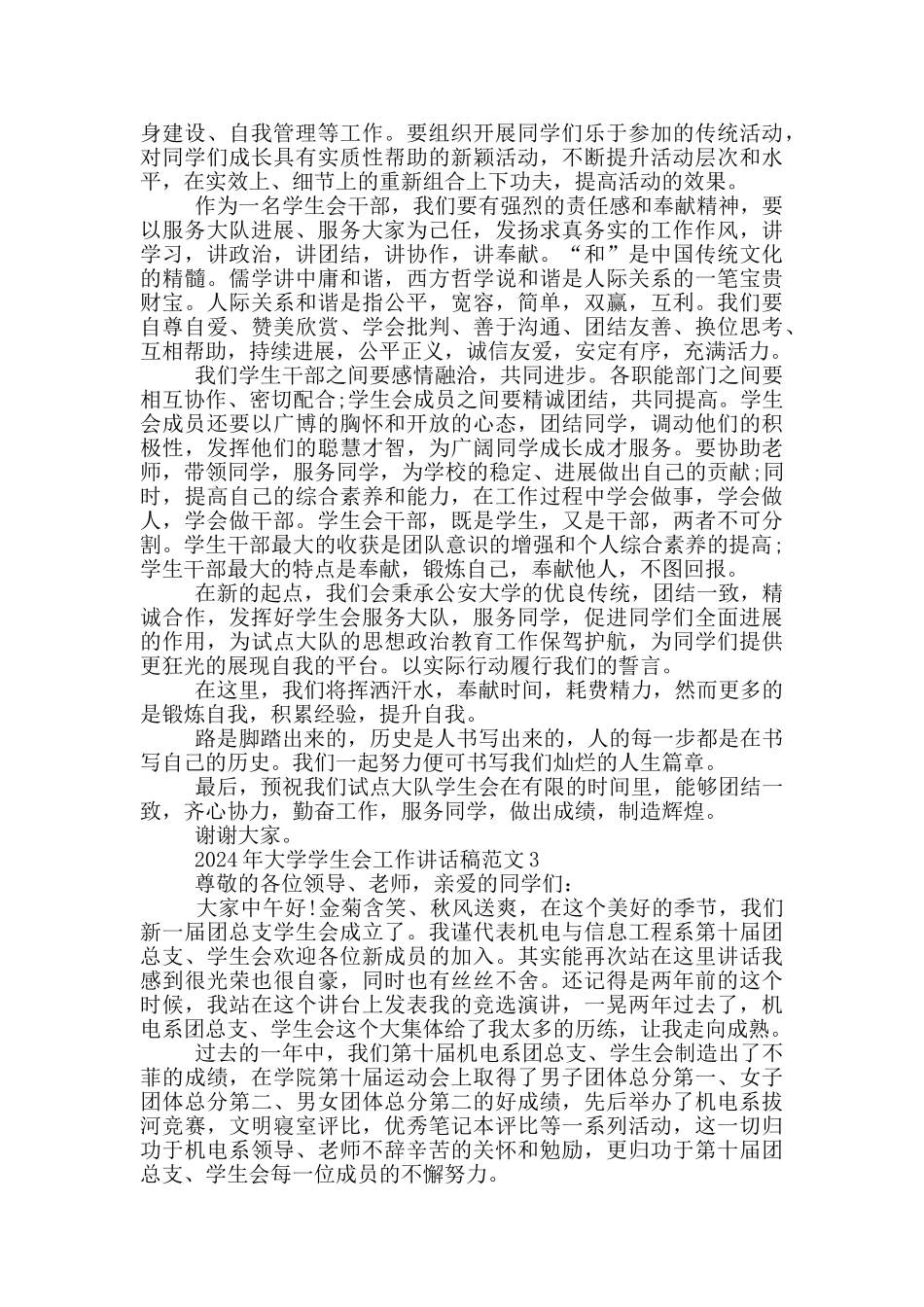 2024年大学学生会工作讲话稿范文五篇_第3页