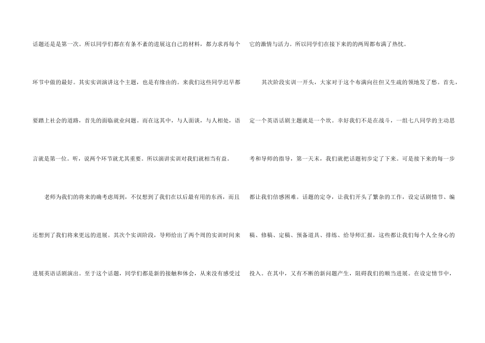 2024年大学实训心得体会五篇_第2页