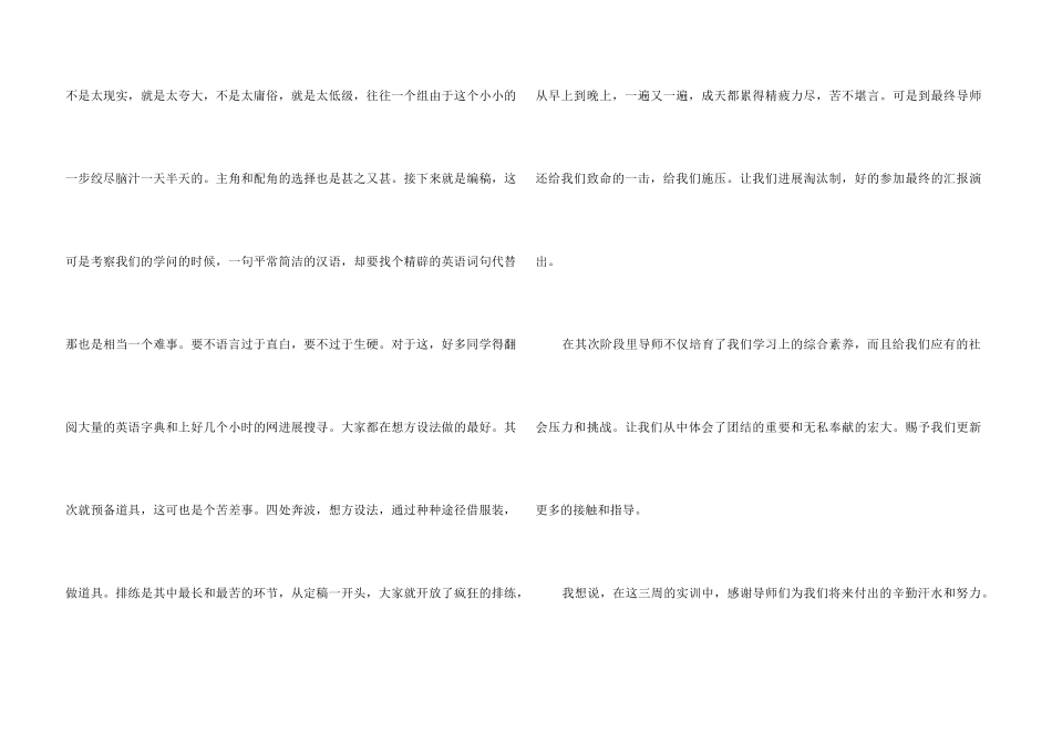 2024年大学实训心得体会五篇_第3页