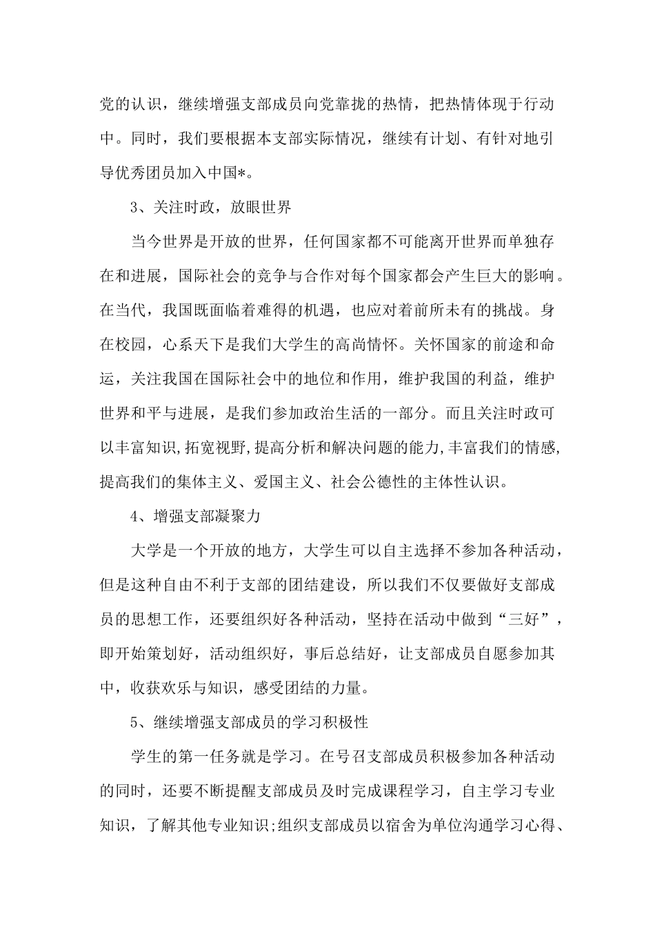 2024年大学团支书下半年工作计划_第2页