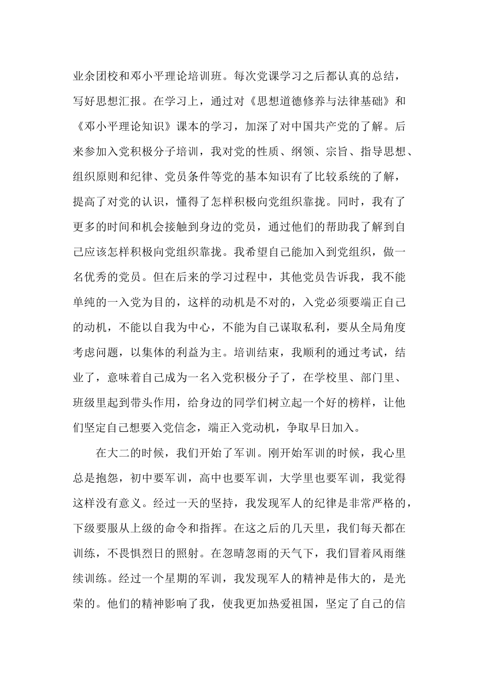 2024年大学团支书入党自传_第3页