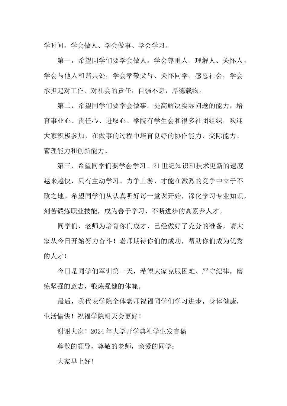 2024年大学开学典礼学生发言稿范文_第2页