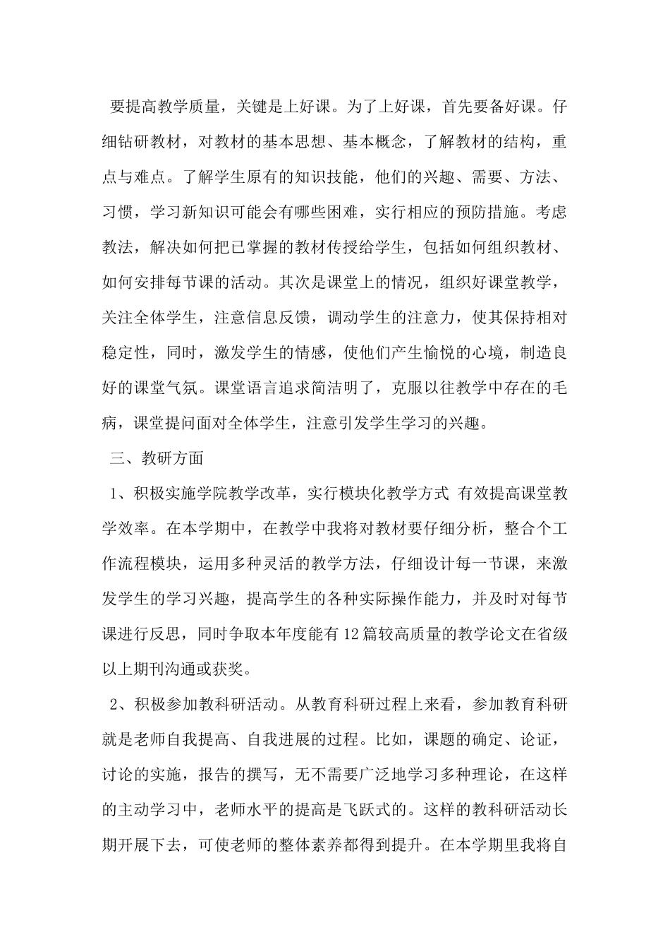 2024年大学教学计划范文5篇_第2页