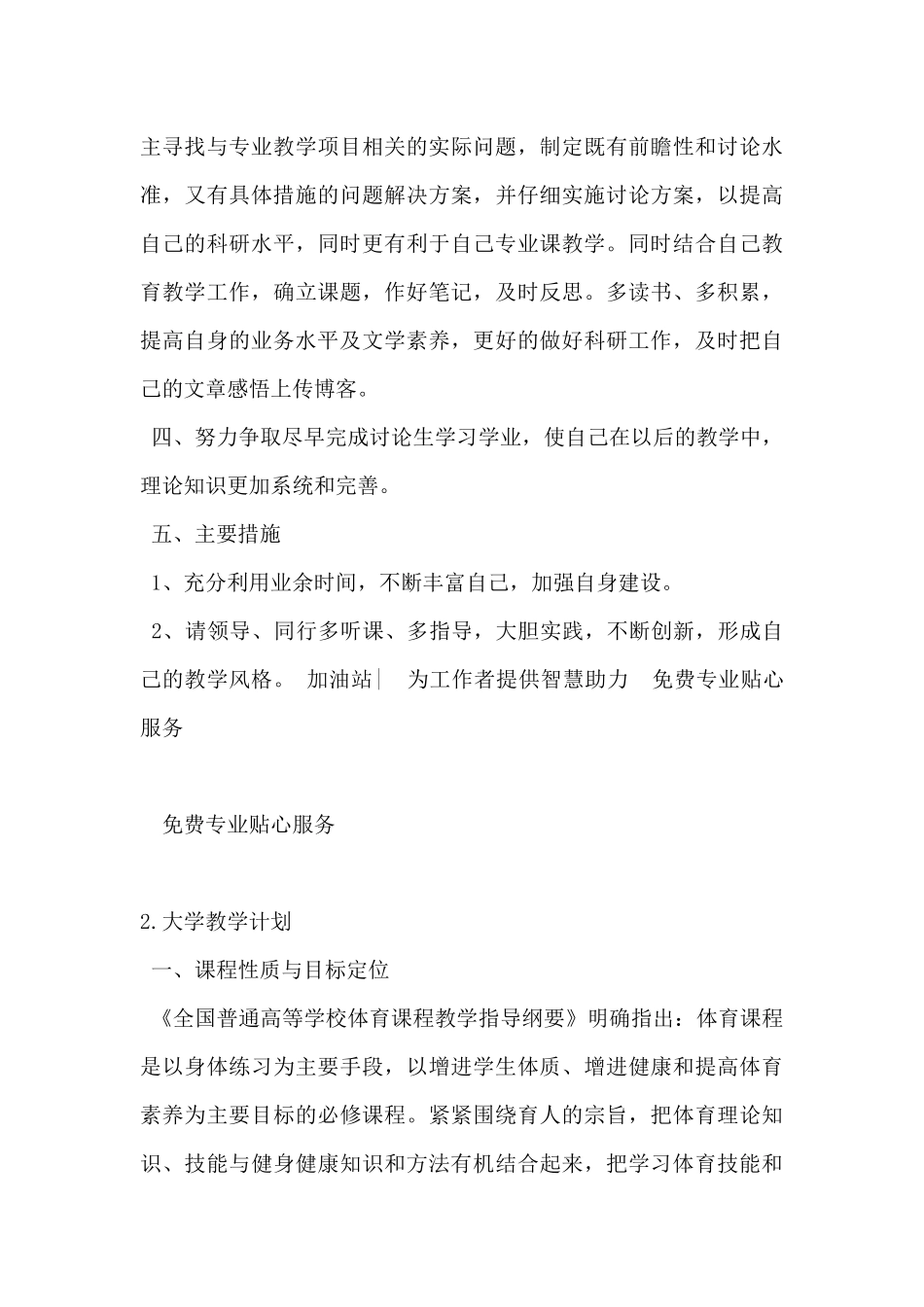 2024年大学教学计划范文5篇_第3页