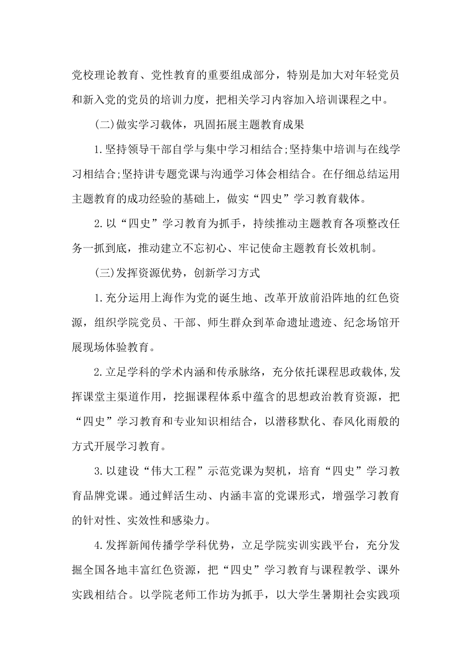 2024年大学学院党史学习教育活动方案范文_第3页