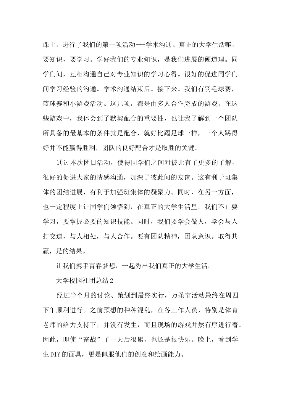 2024年大学校园社团总结5篇_第2页