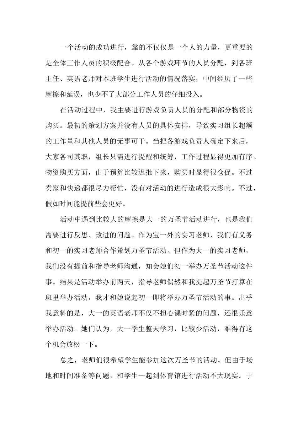 2024年大学校园社团总结5篇_第3页