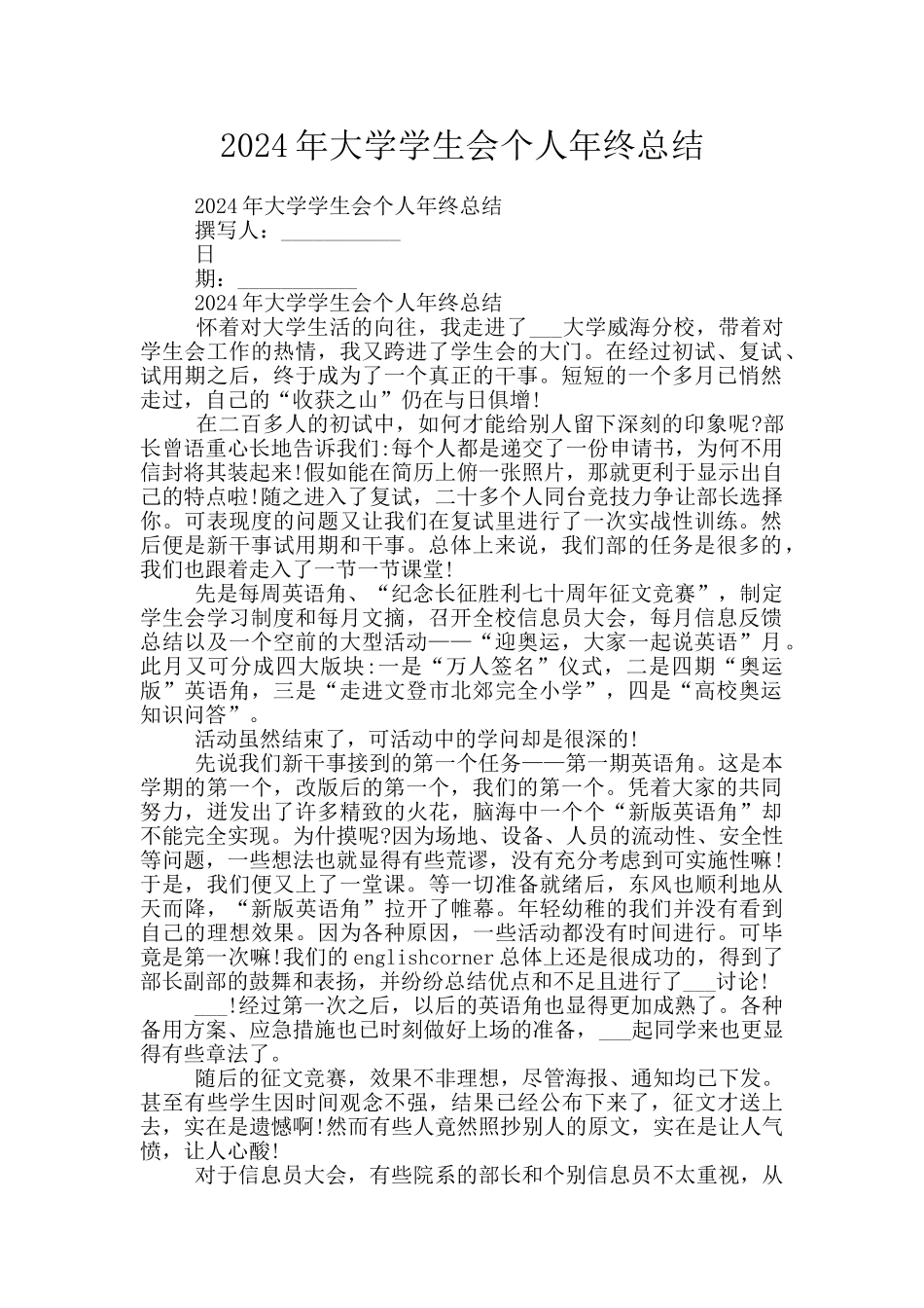 2024年大学学生会个人年终总结_第1页