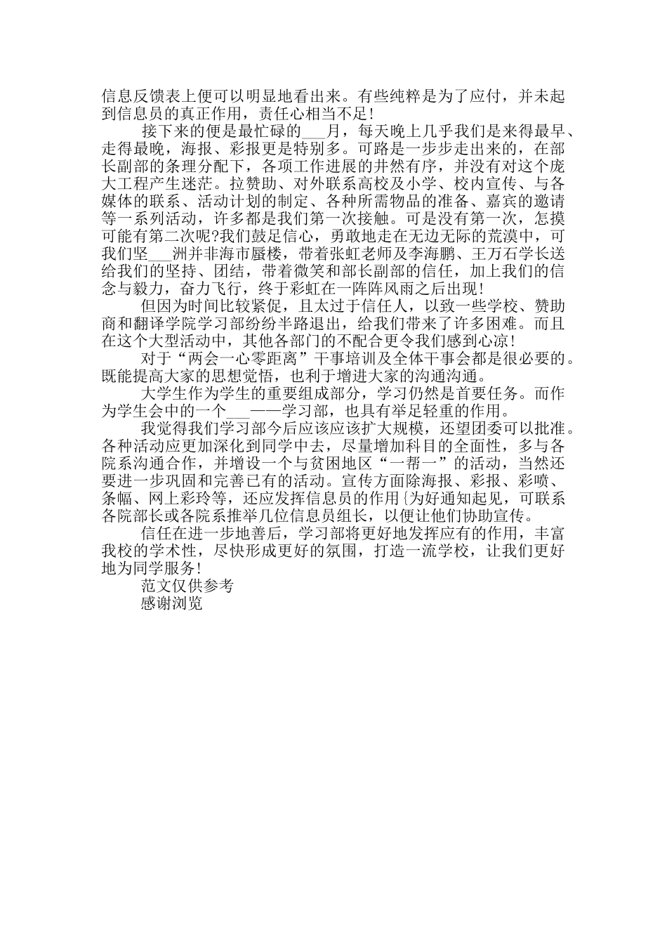 2024年大学学生会个人年终总结_第2页