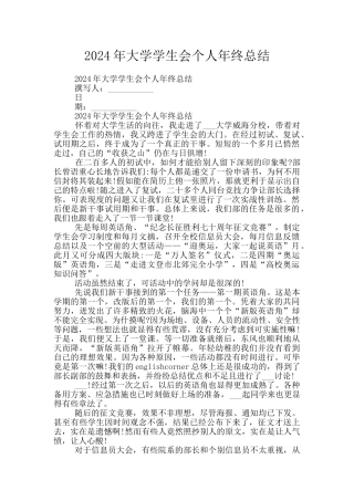 2024年大学学生会个人年终总结