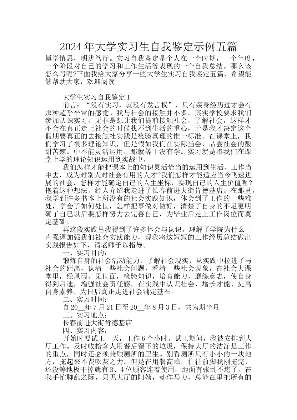 2024年大学实习生自我鉴定示例五篇_第1页