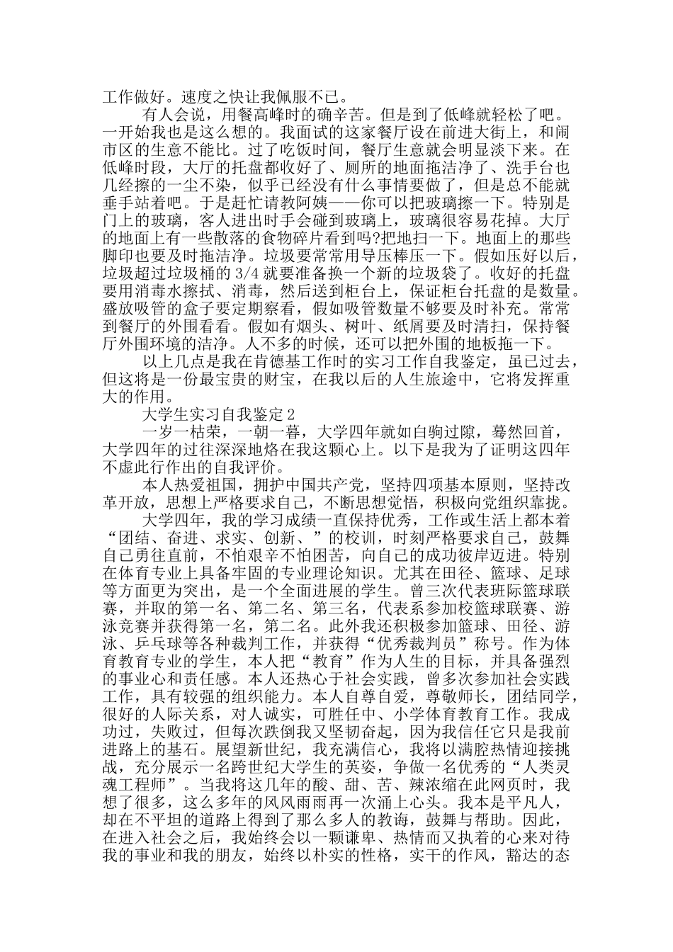 2024年大学实习生自我鉴定示例五篇_第2页