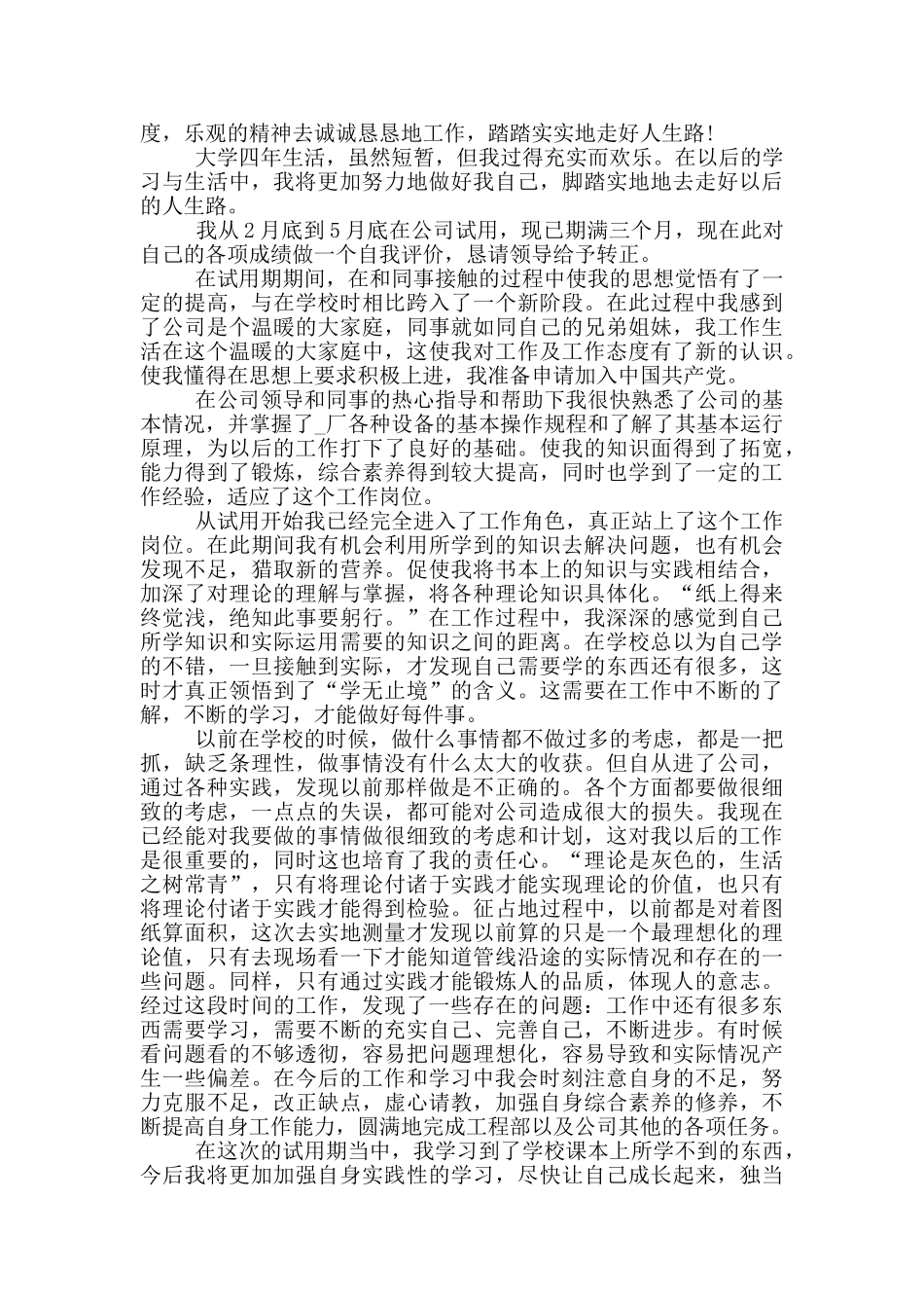 2024年大学实习生自我鉴定示例五篇_第3页