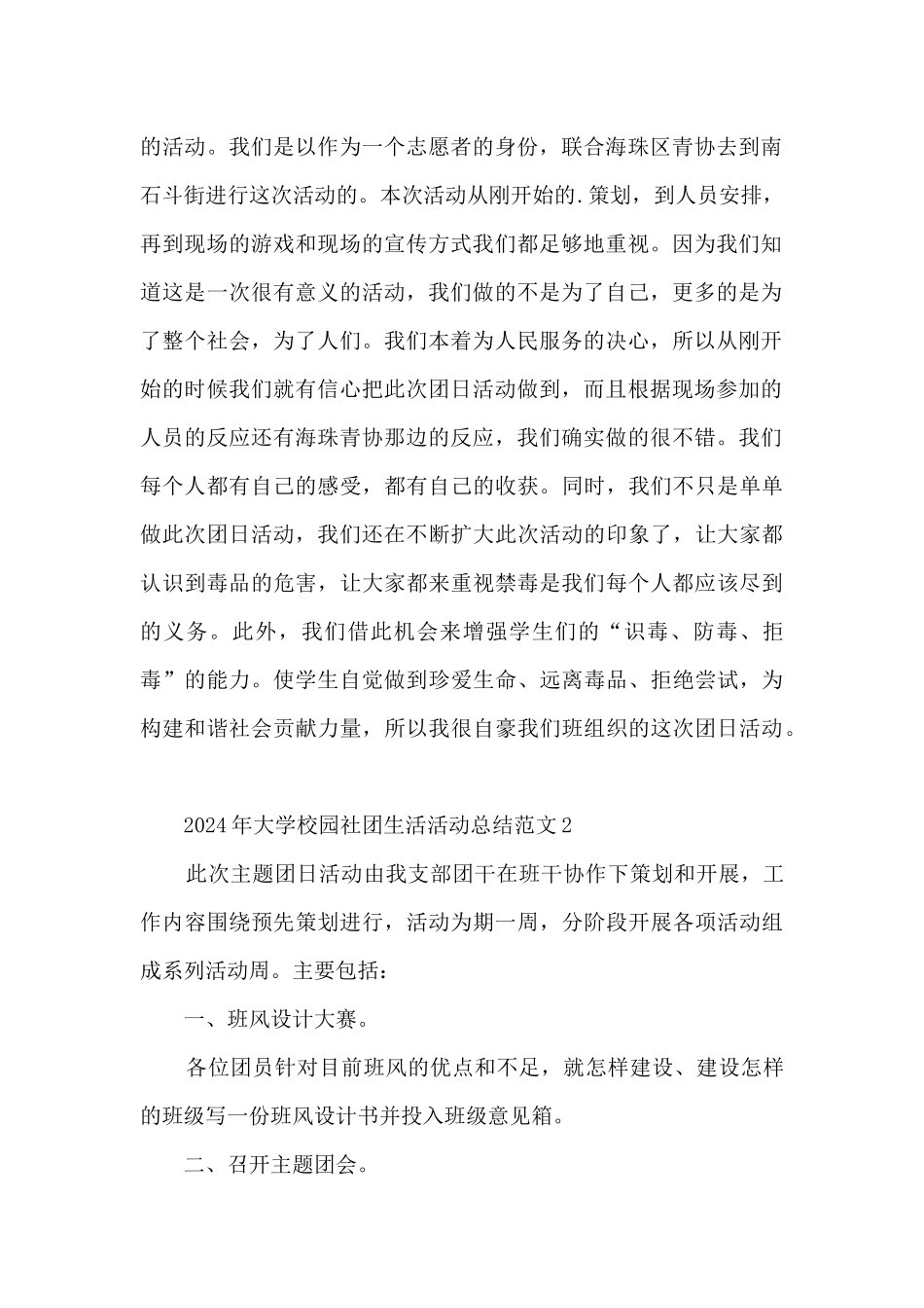 2024年大学校园社团生活活动总结范文五篇_第2页