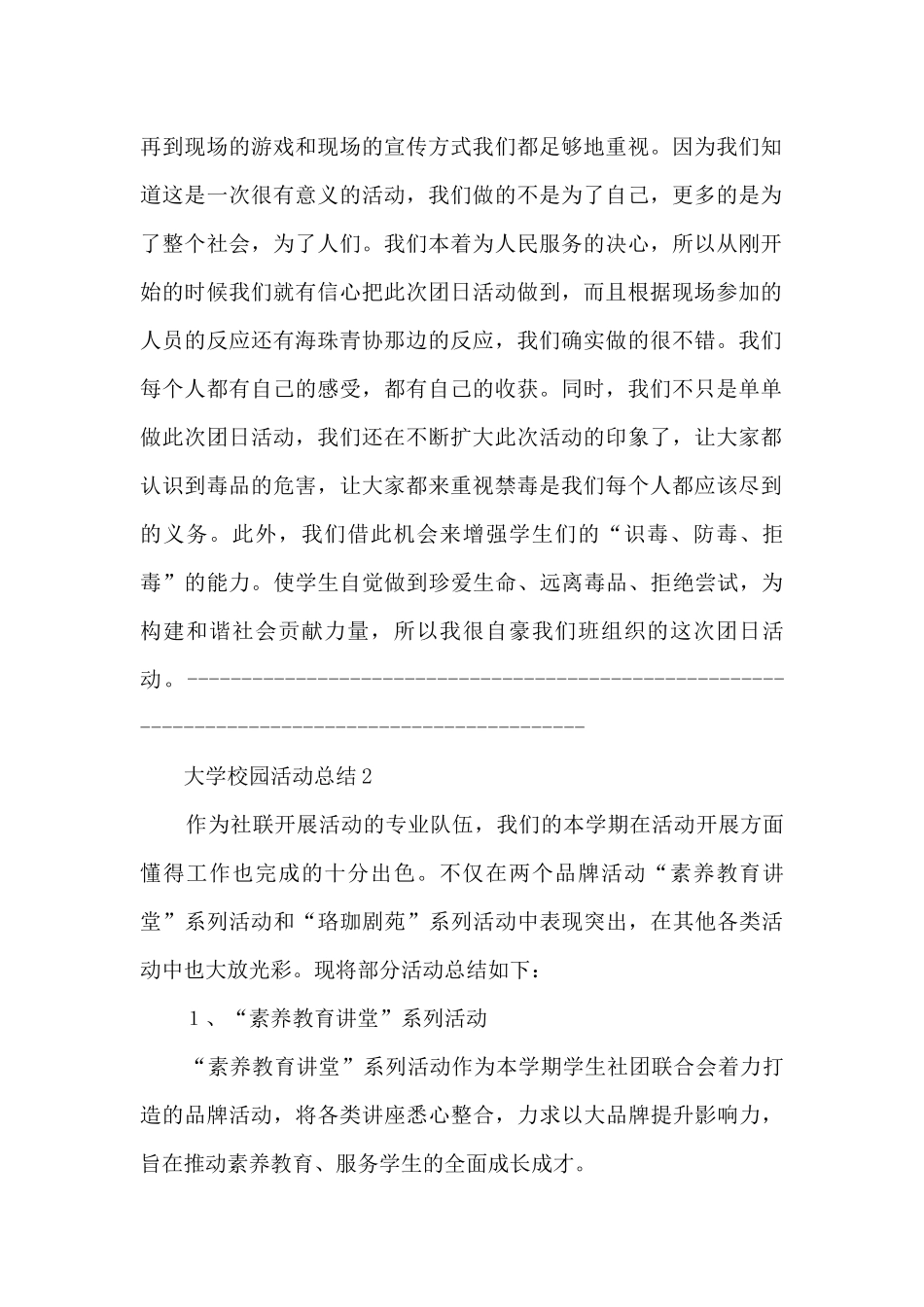 2024年大学校园活动总结_第2页