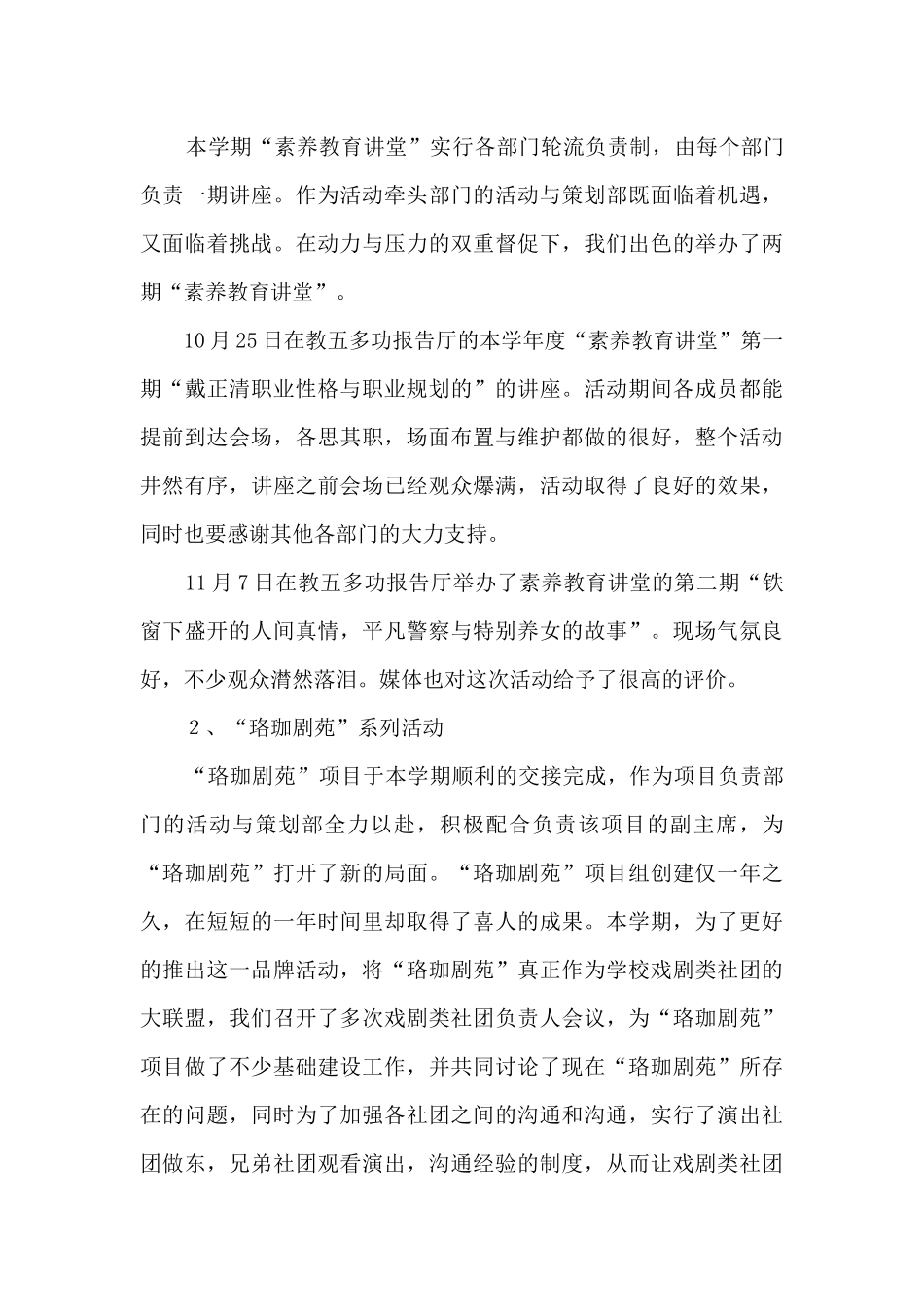 2024年大学校园活动总结_第3页