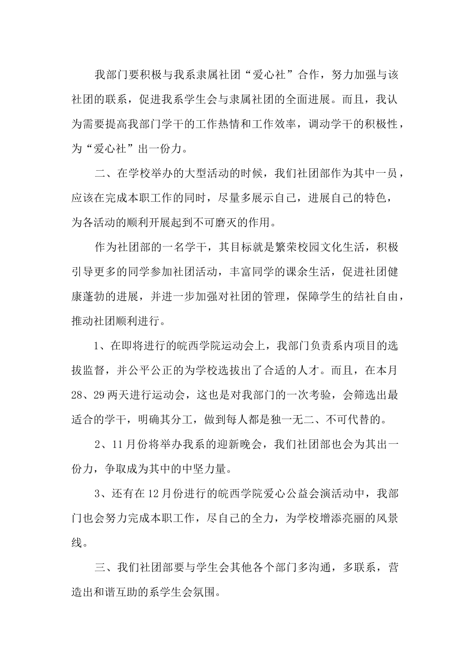2024年大学学生会工作计划书及感悟12篇_第2页