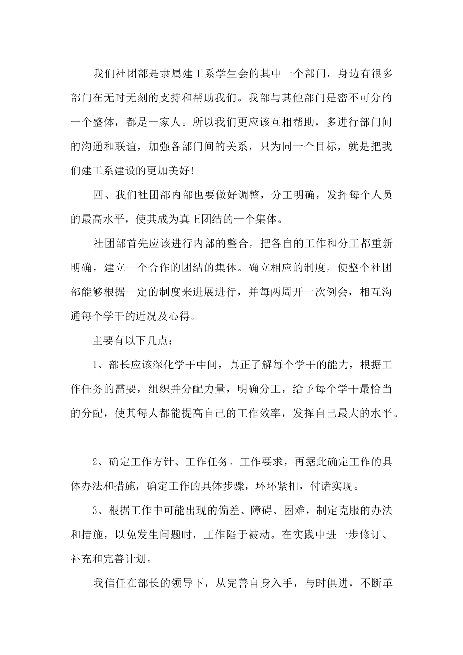 2024年大学学生会工作计划书及感悟12篇_第3页