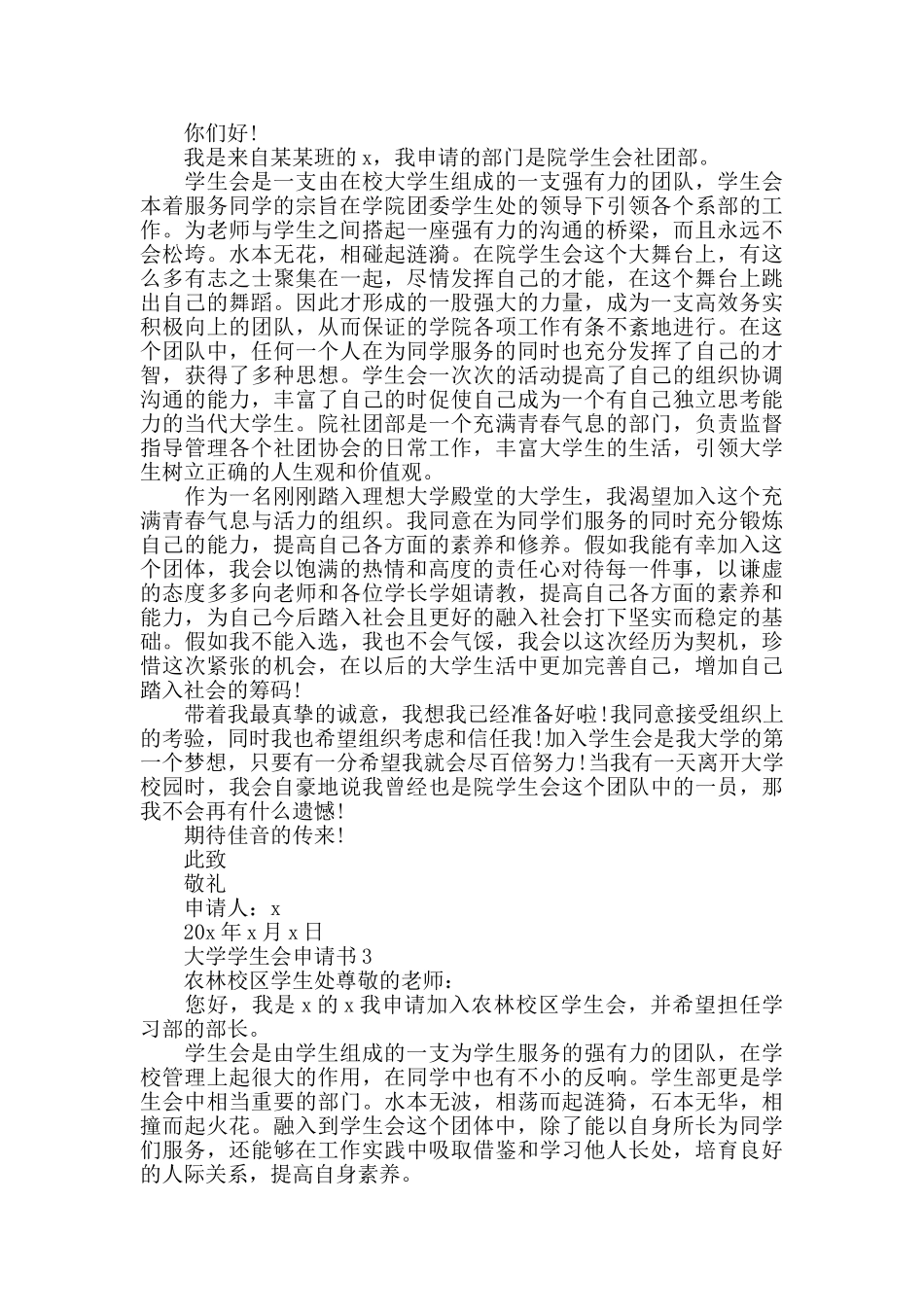 2024年大学学生会申请书5篇_第2页