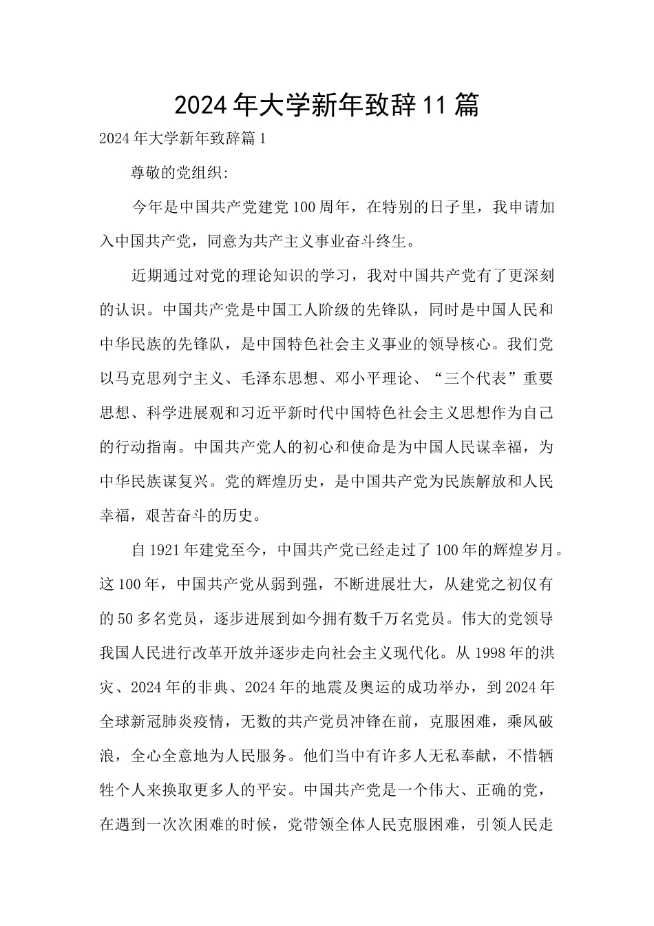 2024年大学新年致辞11篇_第1页