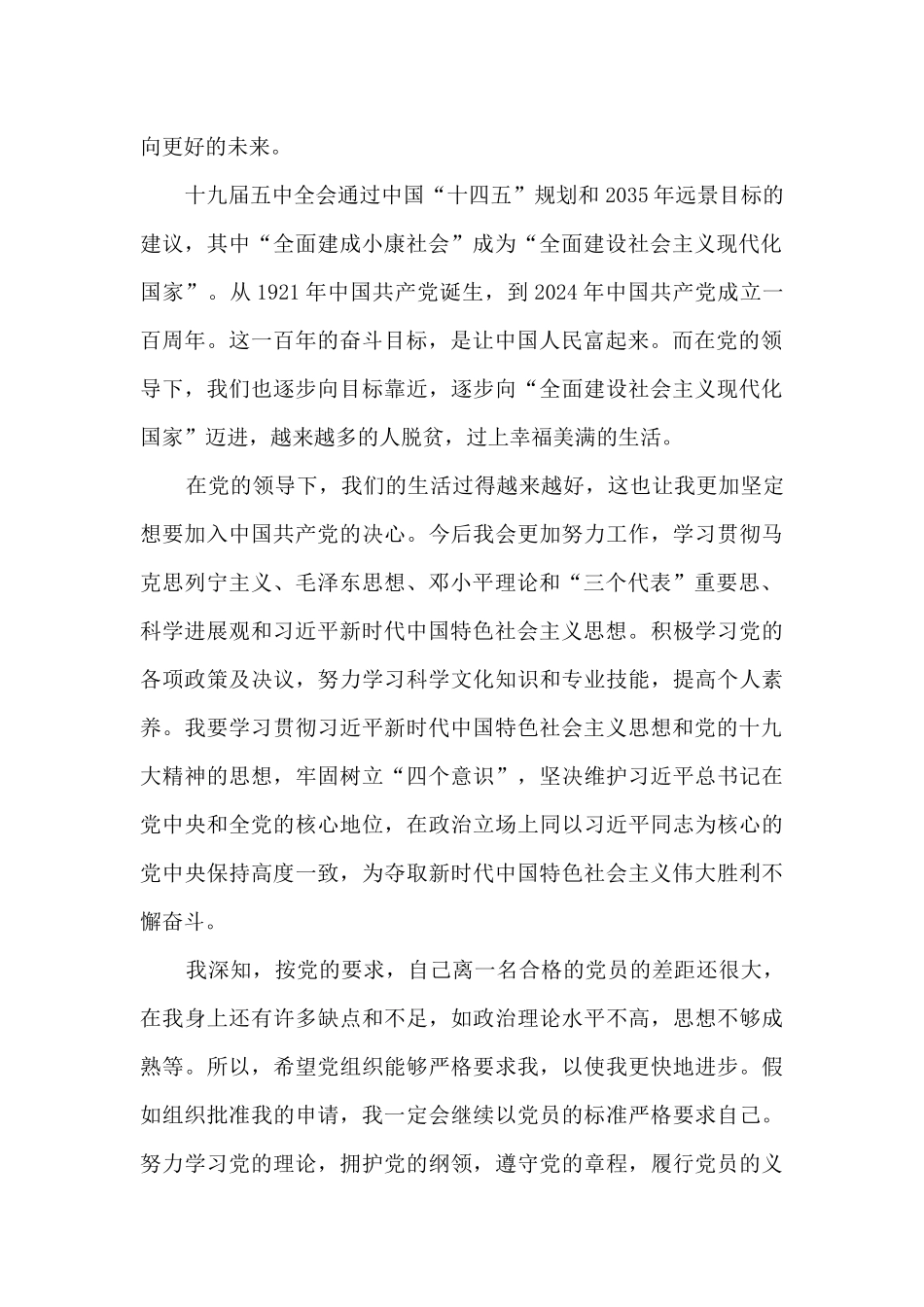 2024年大学新年致辞11篇_第2页