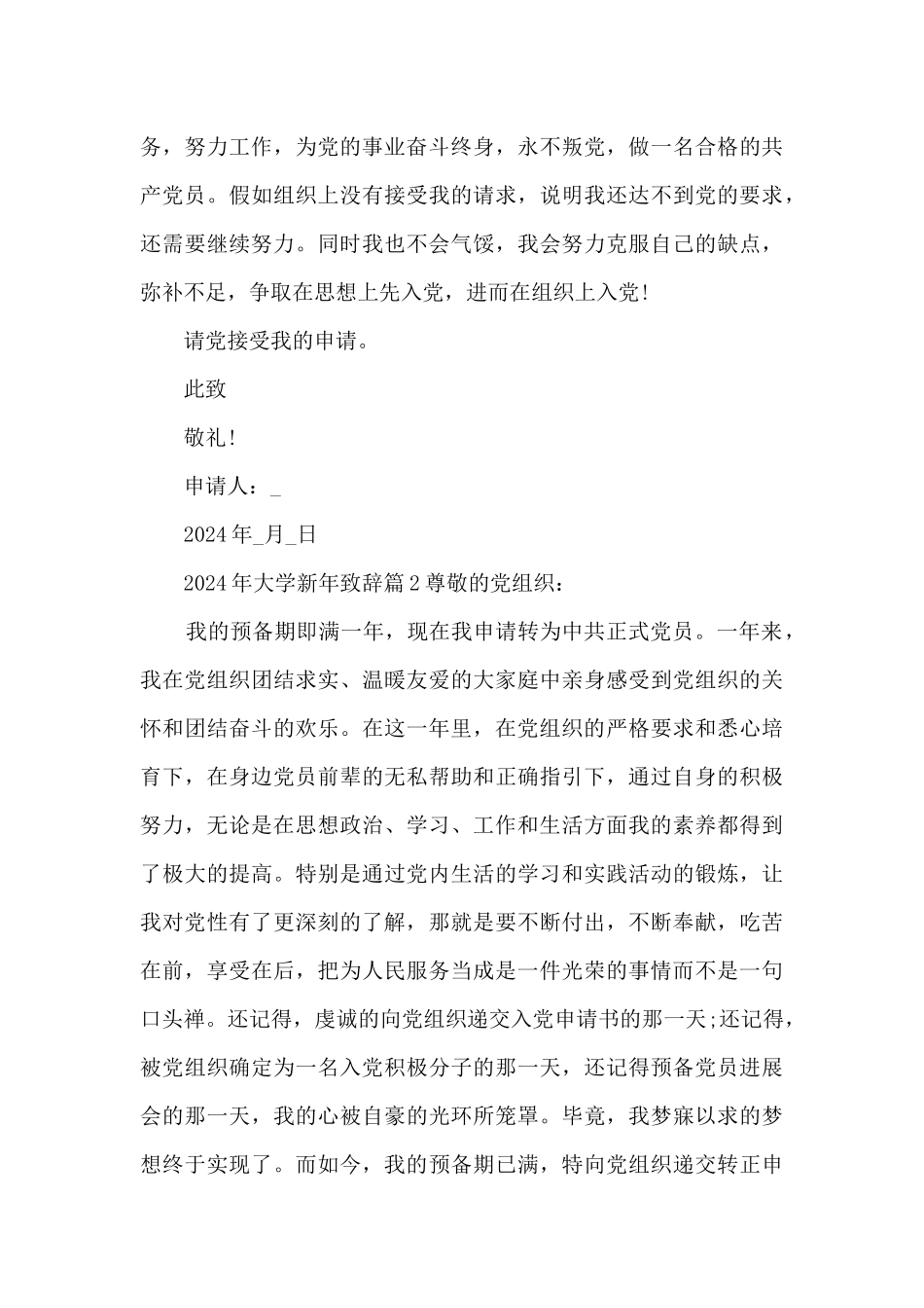 2024年大学新年致辞11篇_第3页