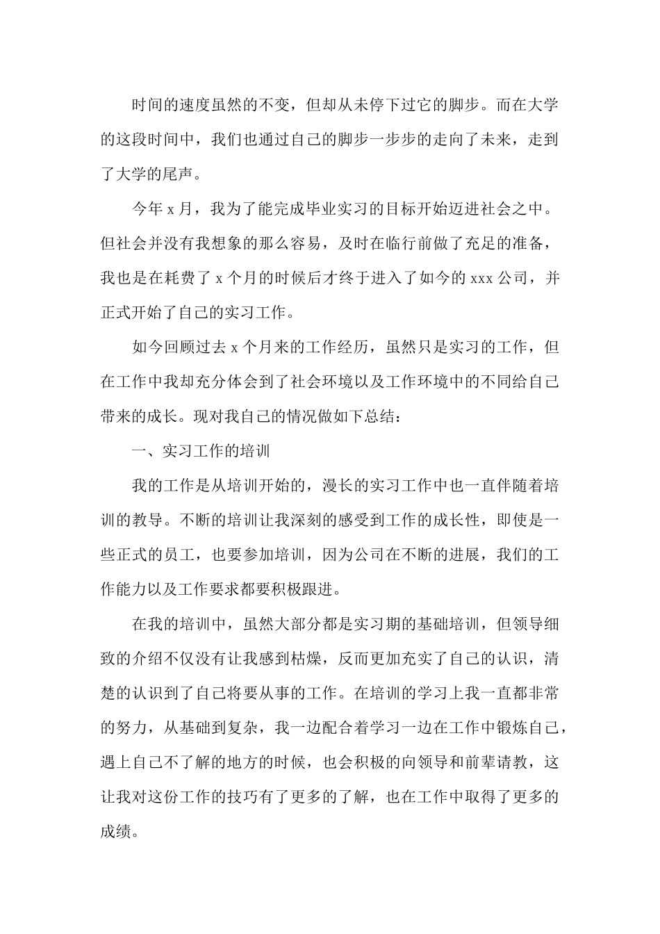 2024年大学毕业实习总结3000字_第2页