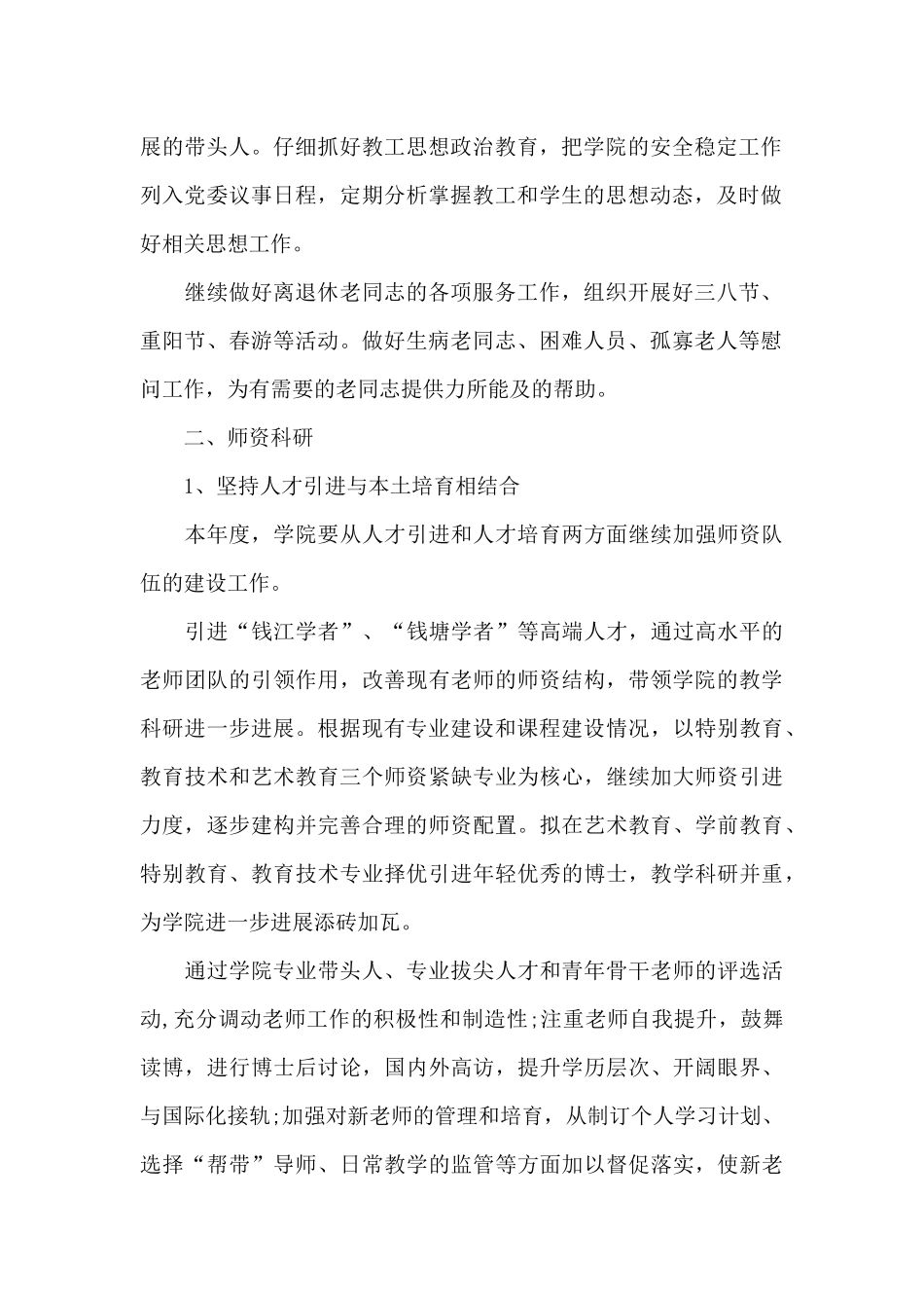 2024年大学校长上半年工作计划_第2页