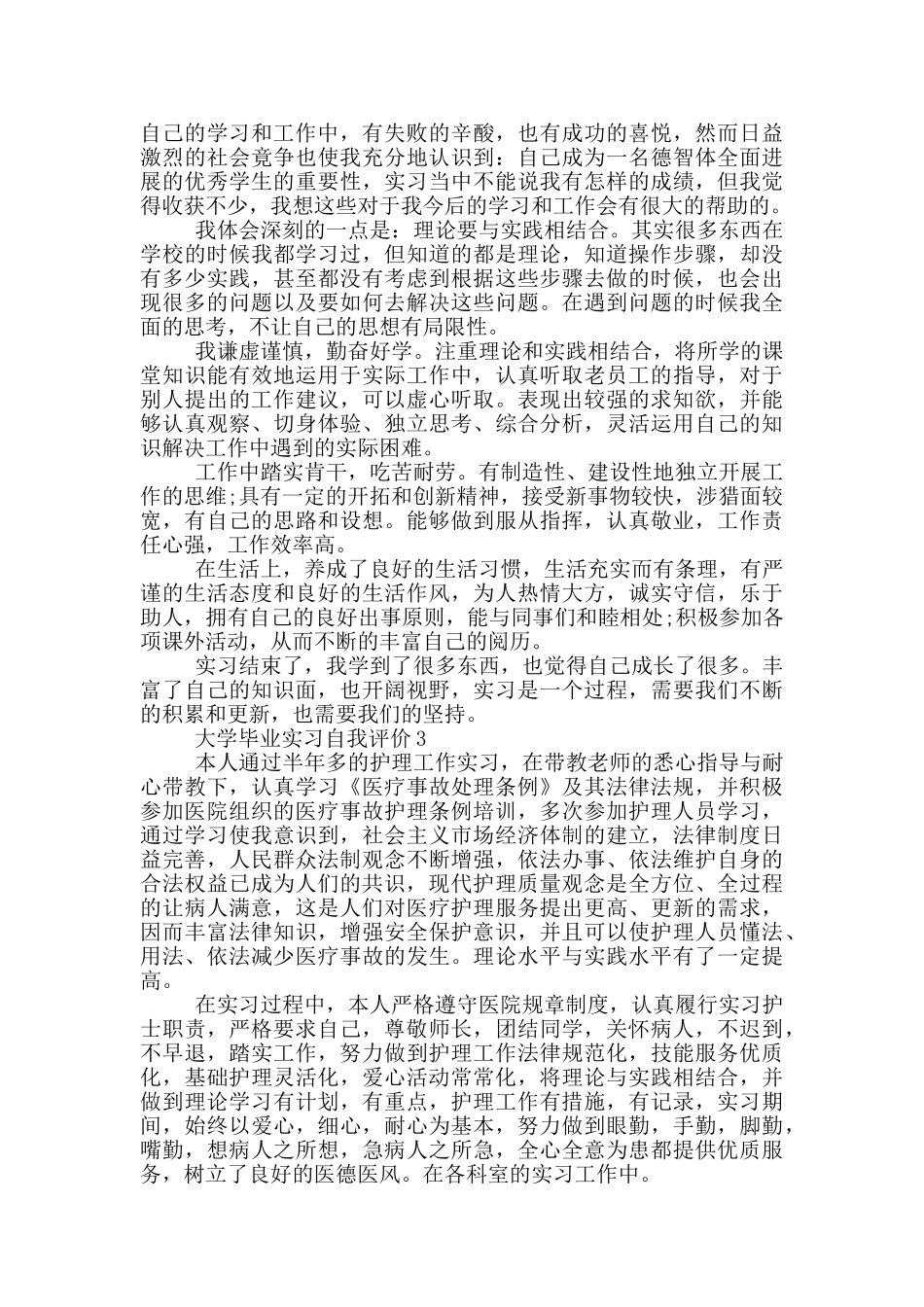 2024年大学毕业实习自我评价参考五篇_第2页