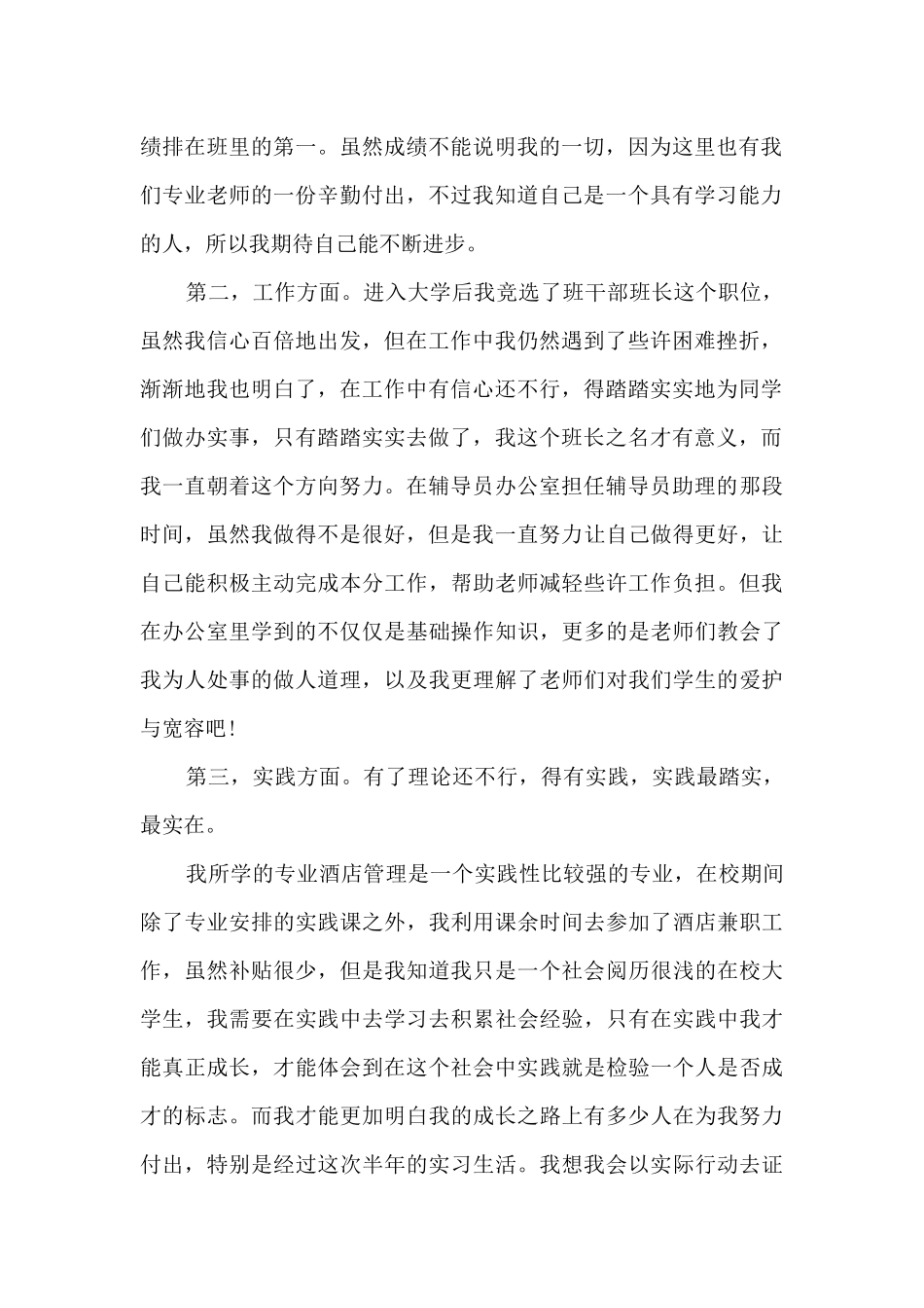 2024年大学校级奖学金申请书_第2页