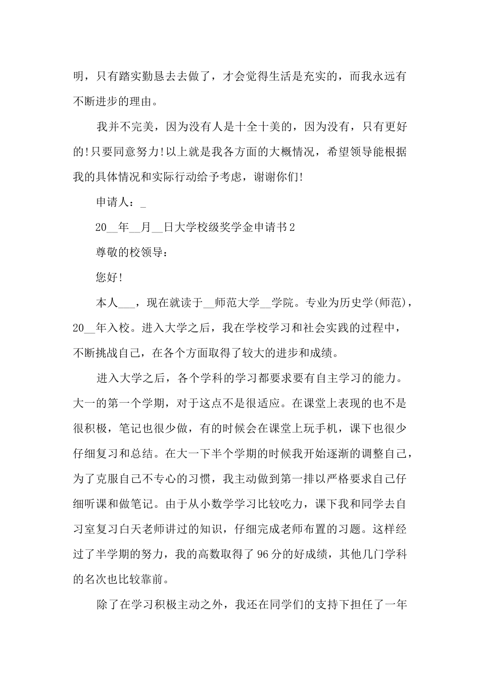 2024年大学校级奖学金申请书_第3页