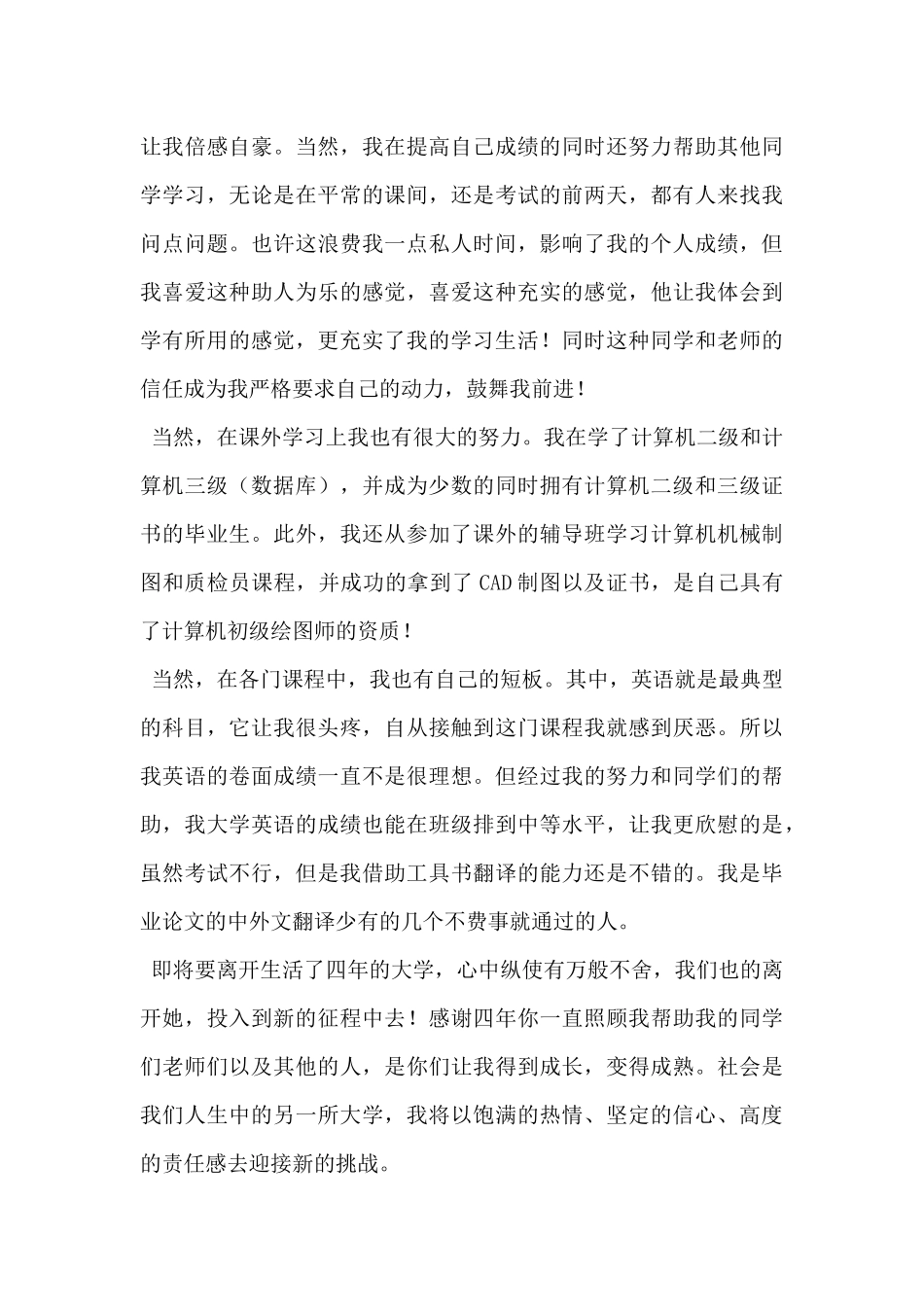 2024年大学毕业生自我鉴定800字5篇_第3页