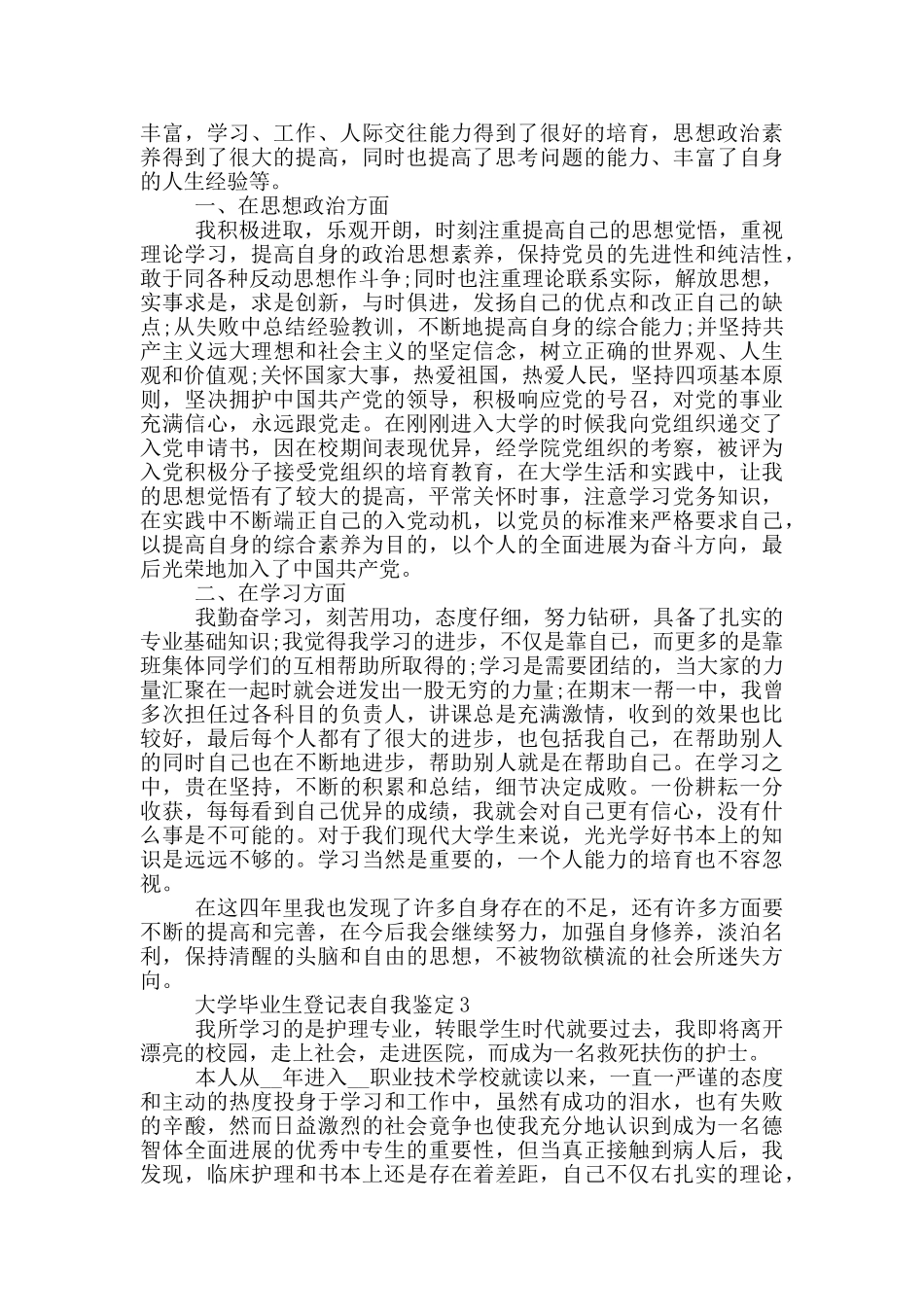 2024年大学毕业生登记表自我鉴定示例五篇_第2页