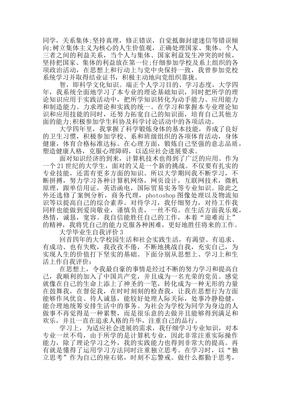 2024年大学毕业生自我评价通用模板五篇_第2页