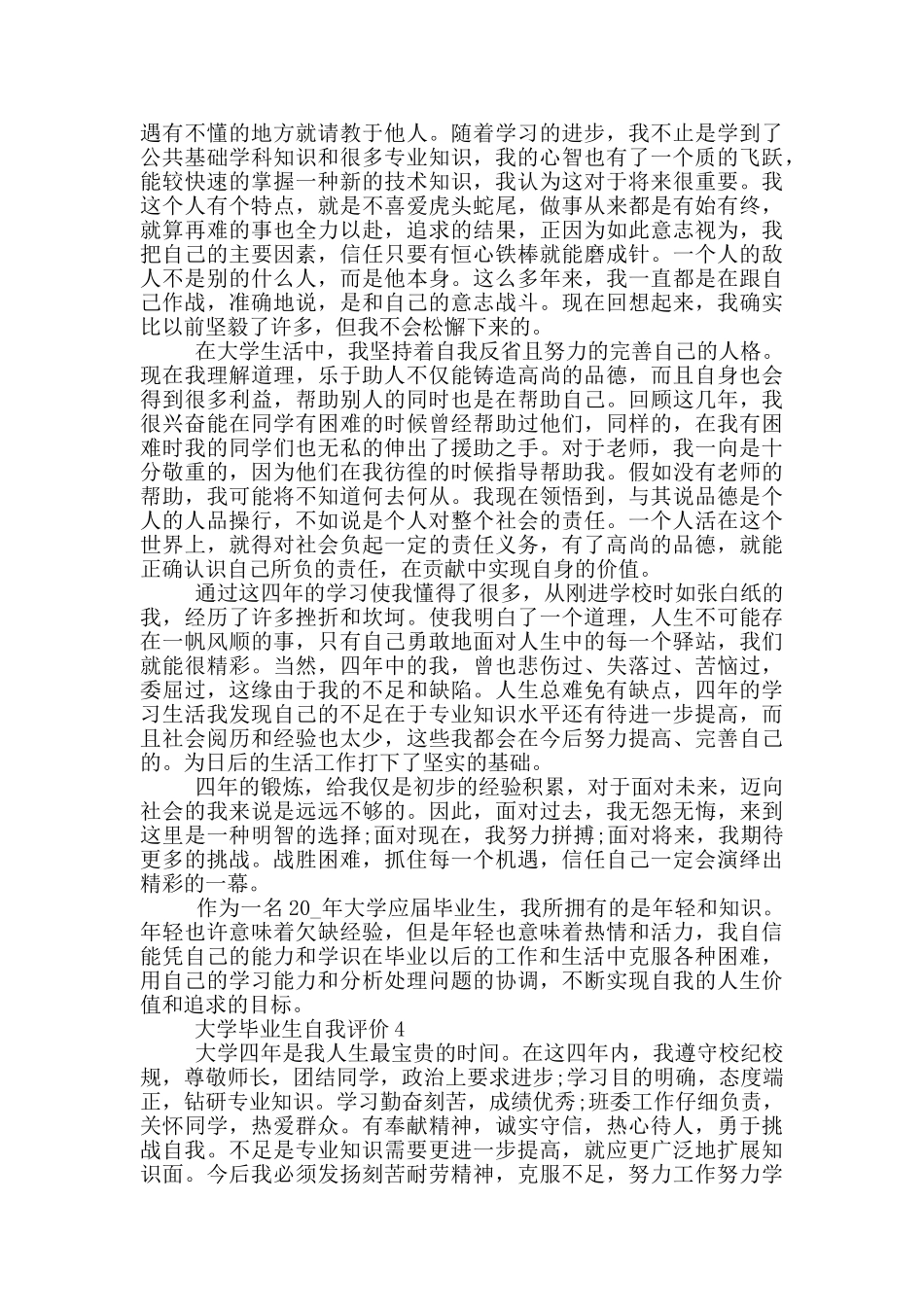 2024年大学毕业生自我评价通用模板五篇_第3页