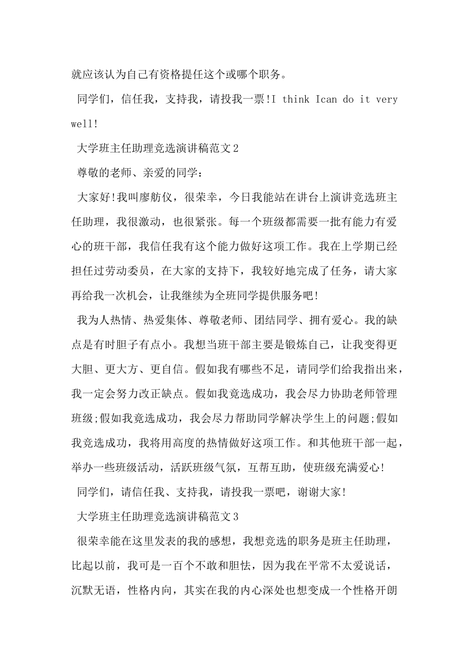 2024年大学班主任助理竞选演讲稿范文3篇_第2页