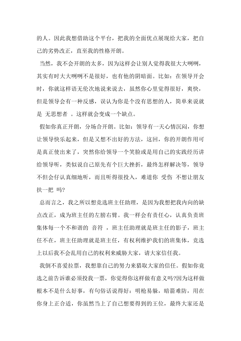 2024年大学班主任助理竞选演讲稿范文3篇_第3页