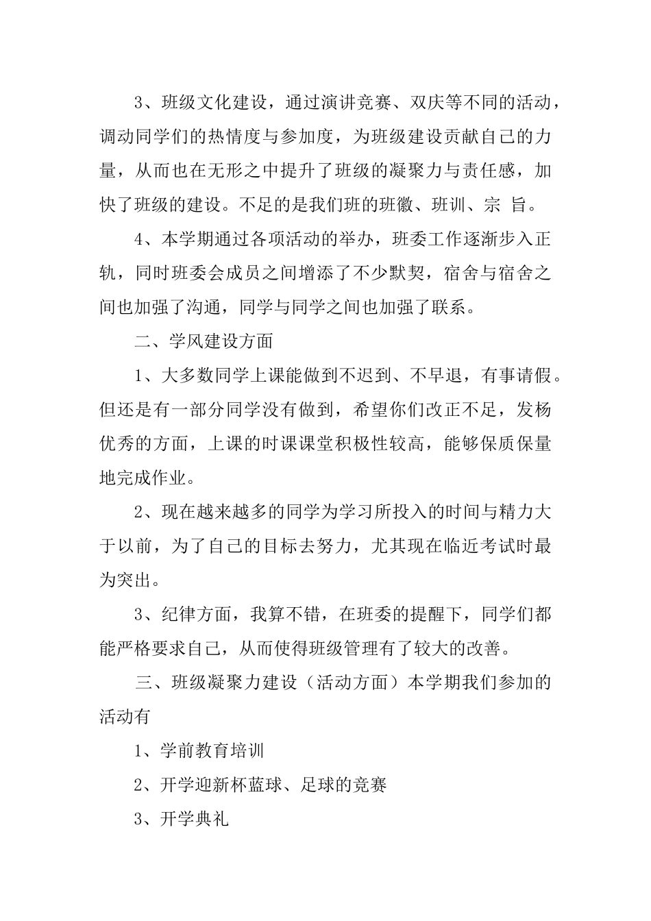 2024年大学班级工作总结范文4篇_第2页