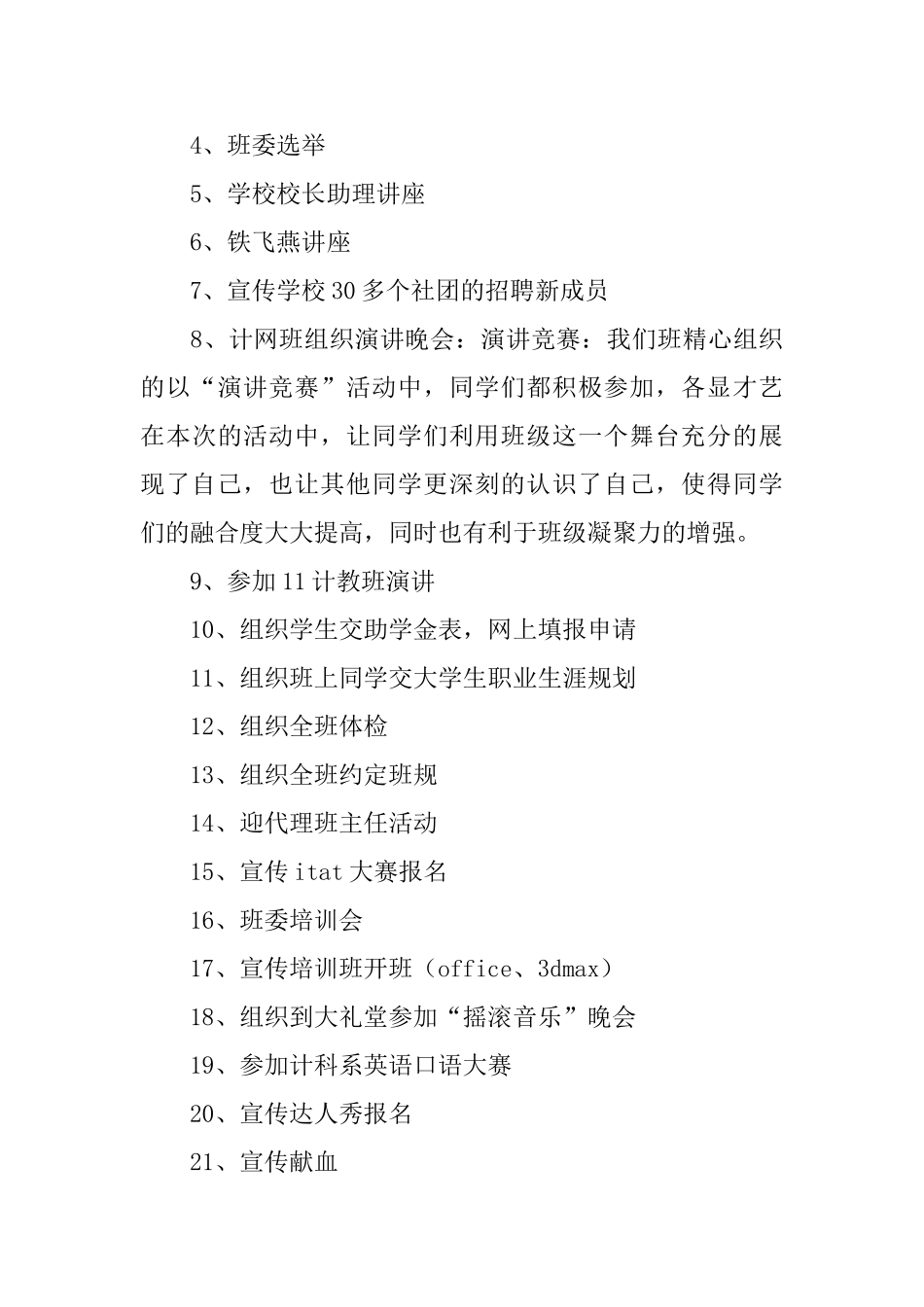 2024年大学班级工作总结范文4篇_第3页