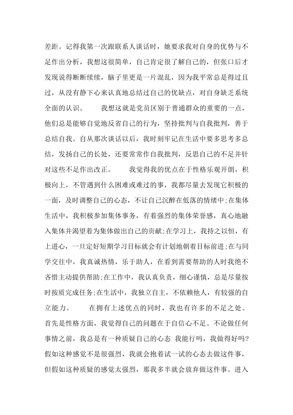 2024年大学生10月份入党志愿书两篇_第2页