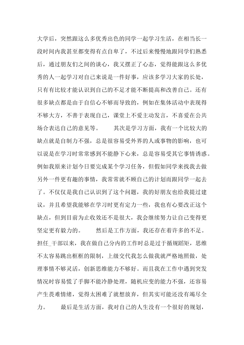 2024年大学生10月份入党志愿书两篇_第3页