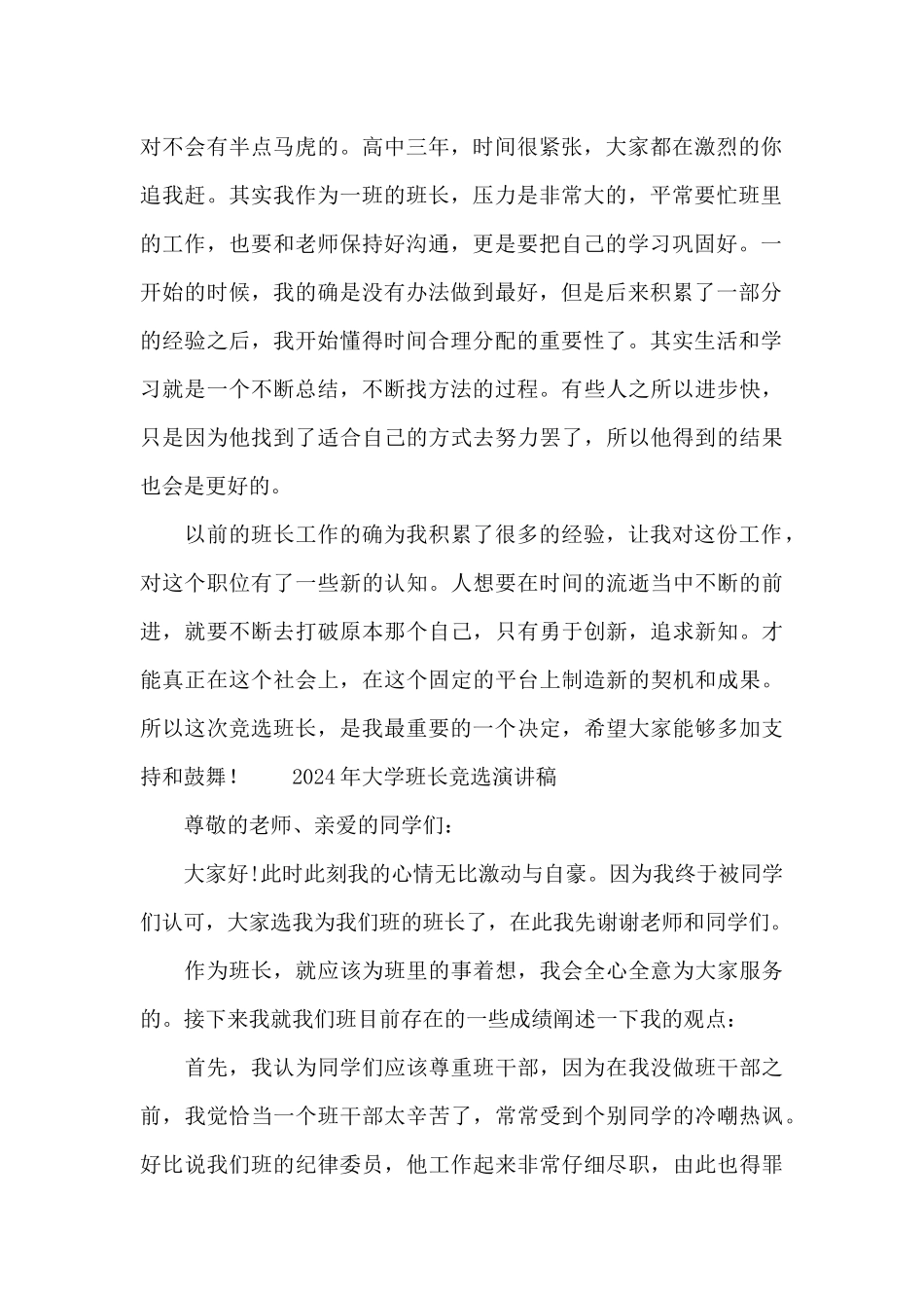 2024年大学班长竞选演讲稿_第2页