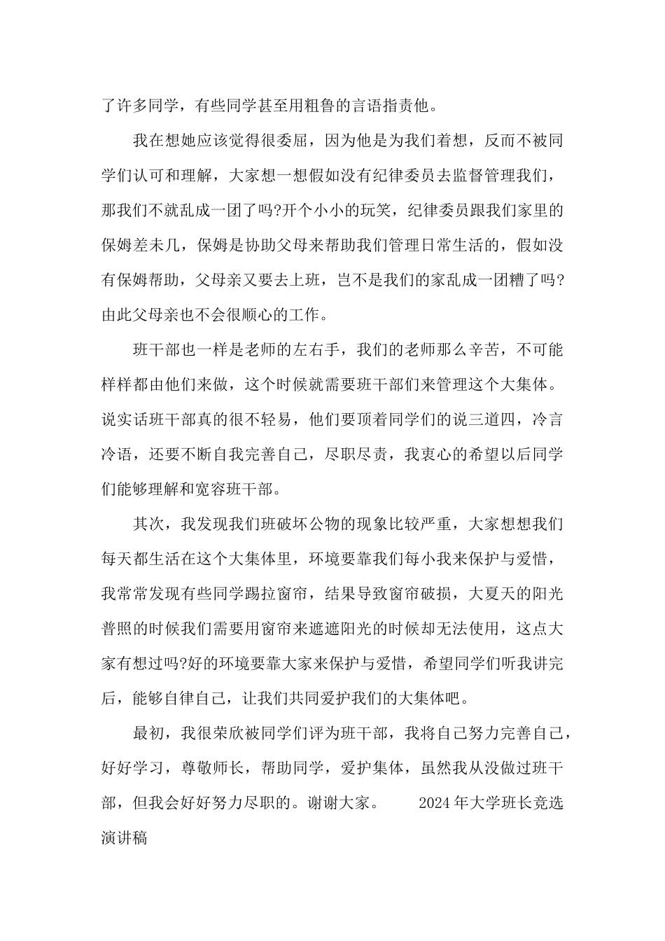 2024年大学班长竞选演讲稿_第3页