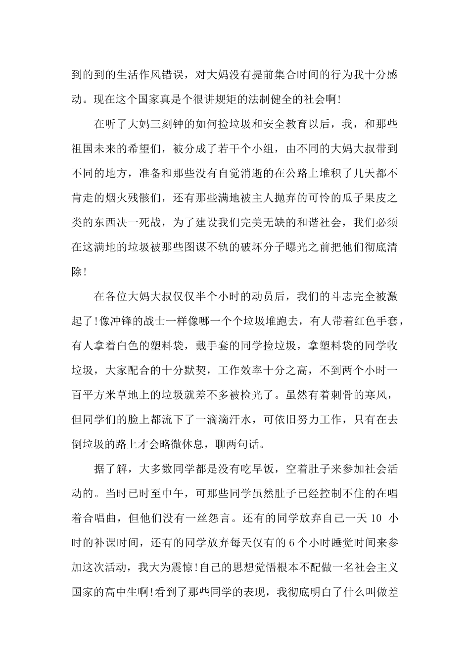 2024年大学生“打扫卫生”暑期社会实践报告_第3页