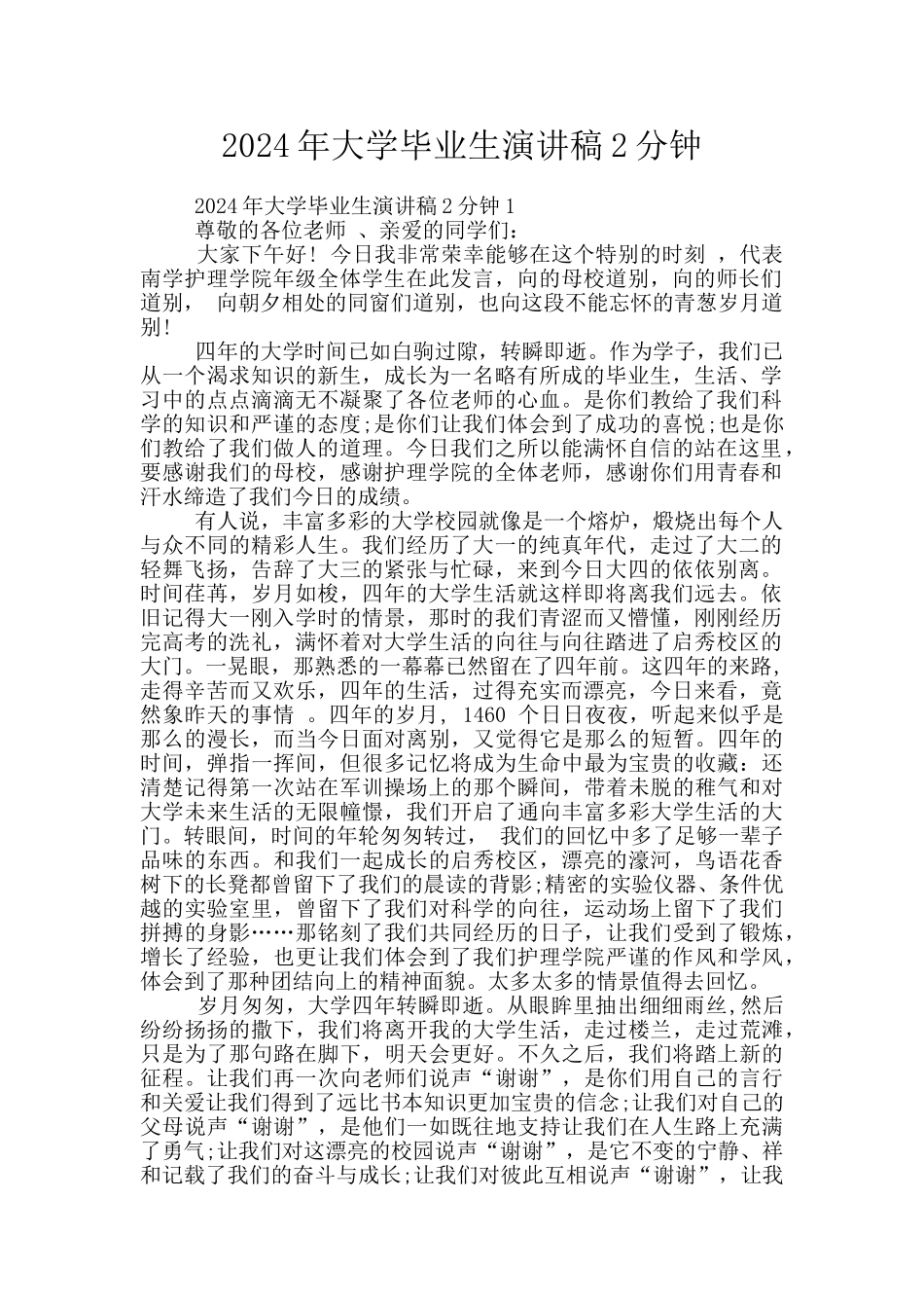 2024年大学毕业生演讲稿2分钟_第1页